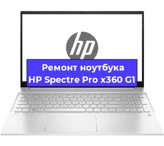 Замена разъема питания на ноутбуке HP Spectre Pro x360 G1 в Тюмени
